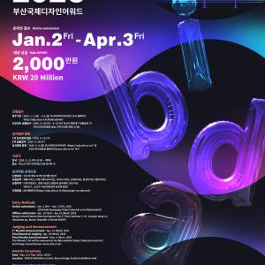 2026 International Busan Design Award